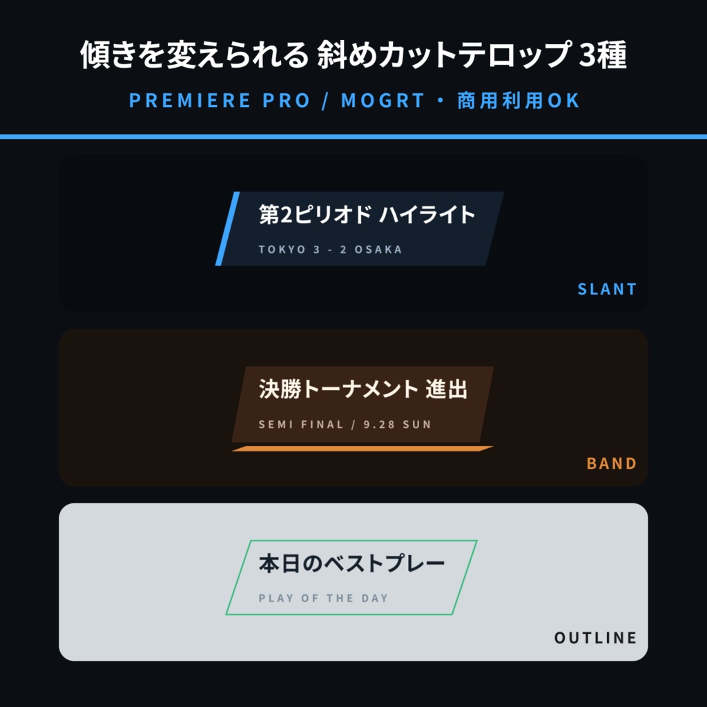 【Premiere Pro用MOGRT】斜めカットテロップ 3種セット｜スポーツ・ニュース風／傾き調整可