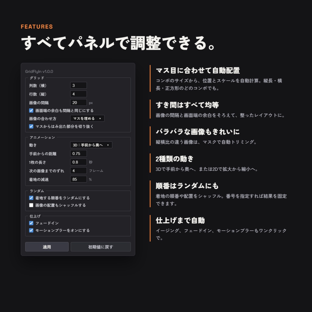 【AEスクリプト】GridFlyIn - 画像をグリッドに並べて飛び込ませるアニメーション自動作成