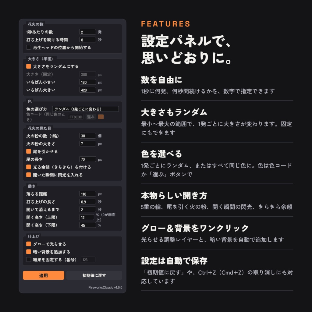 【AEスクリプト】FireworksClassic - 打ち上げ花火をパネルで設定して自動生成