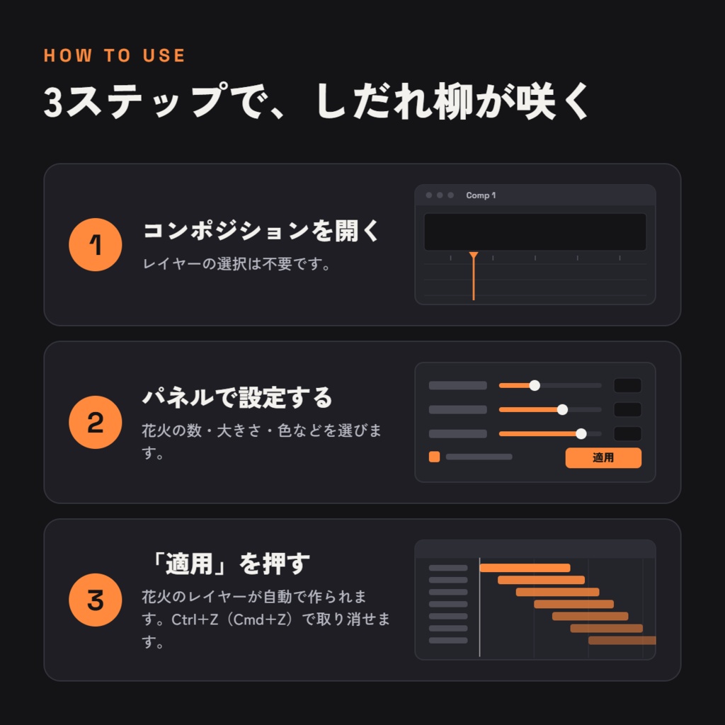 【AEスクリプト】FireworksWillow - 金色に垂れ下がる「しだれ柳」花火を自動生成