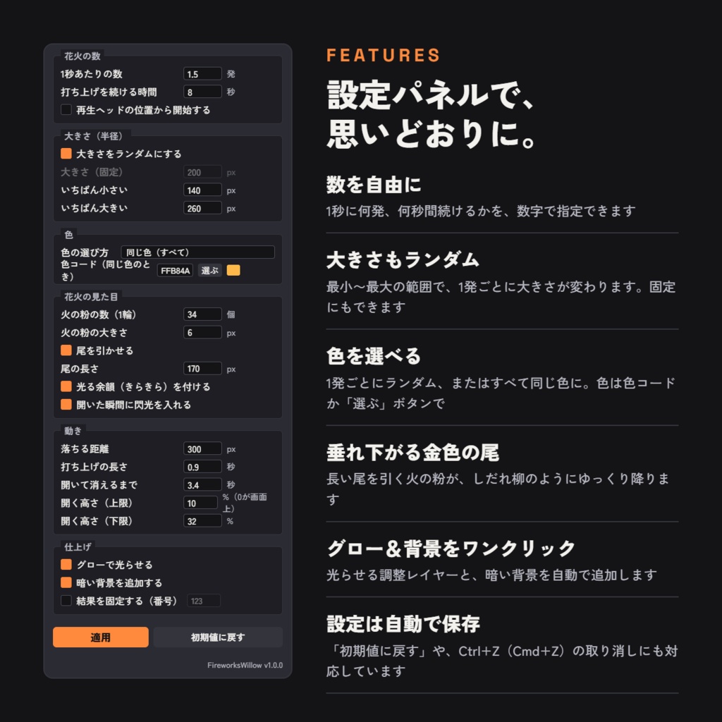【AEスクリプト】FireworksWillow - 金色に垂れ下がる「しだれ柳」花火を自動生成