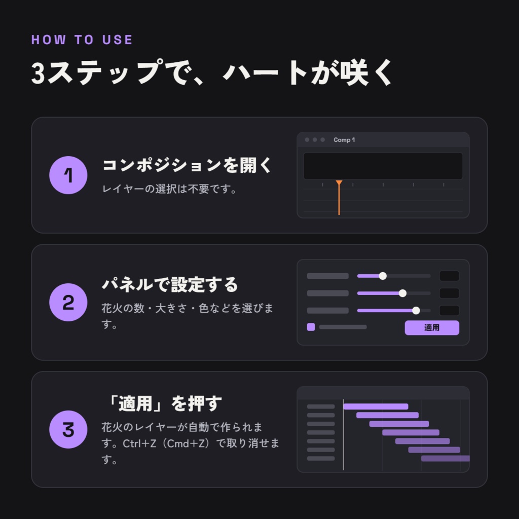 【AEスクリプト】FireworksHeart - ハート形に開く花火を自動生成