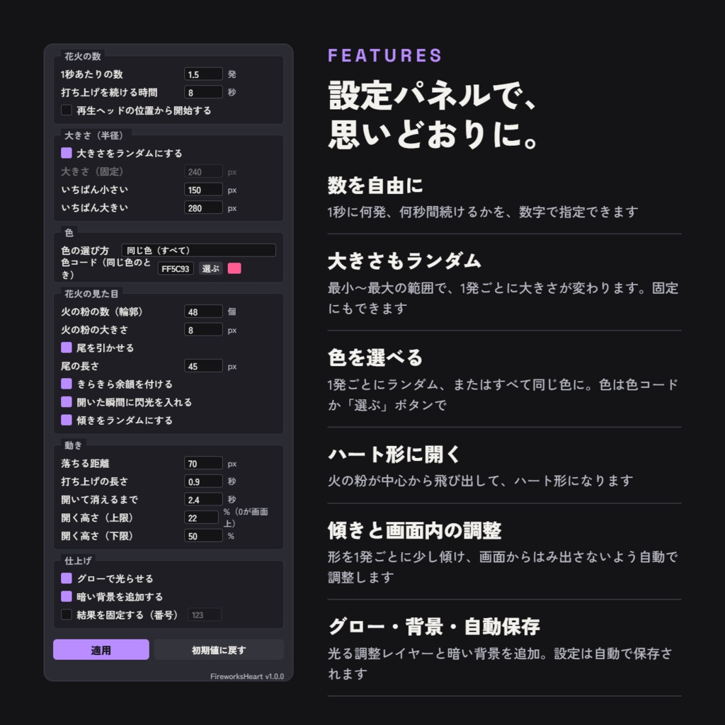 【AEスクリプト】FireworksHeart - ハート形に開く花火を自動生成
