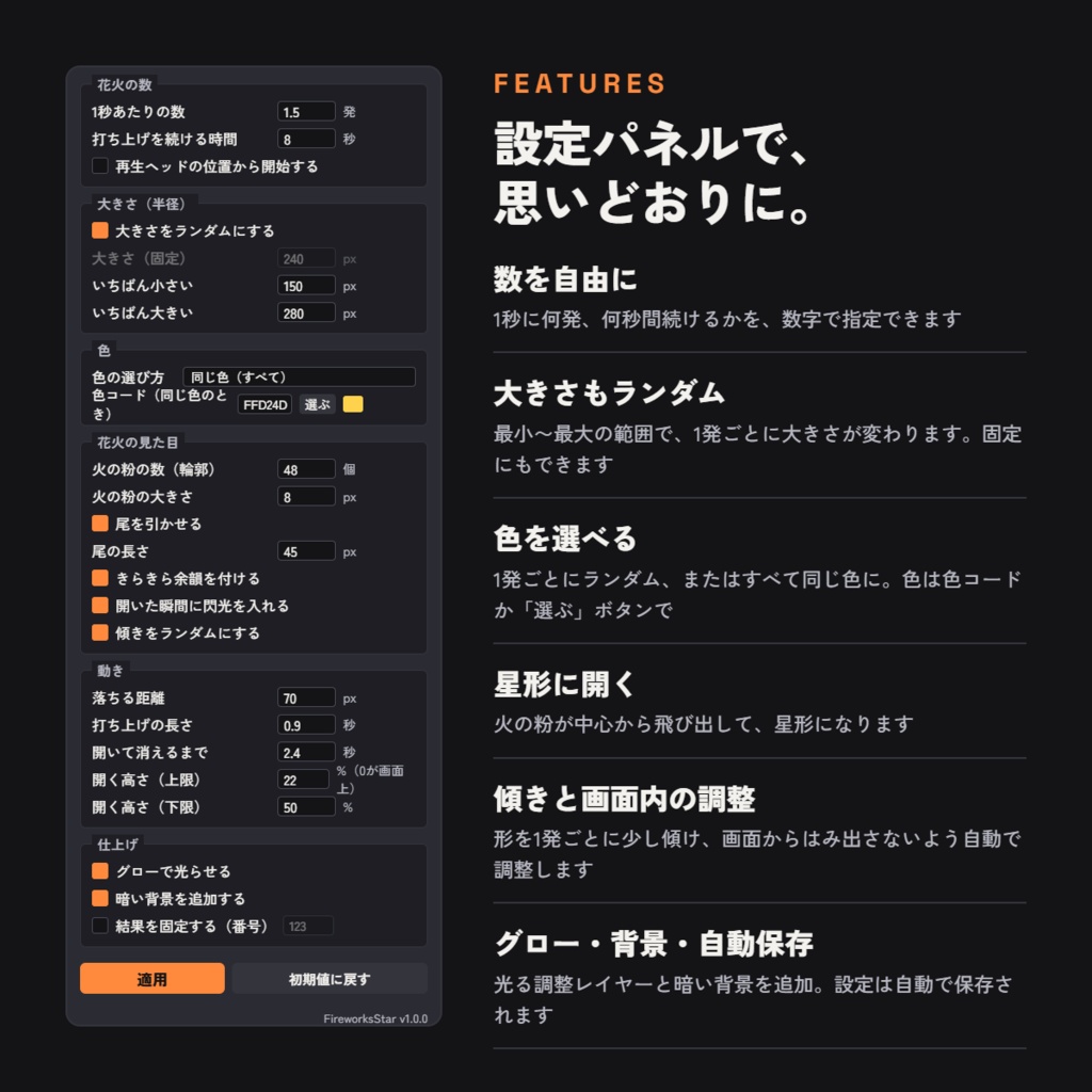 【AEスクリプト】FireworksStar - 星形に開く花火を自動生成