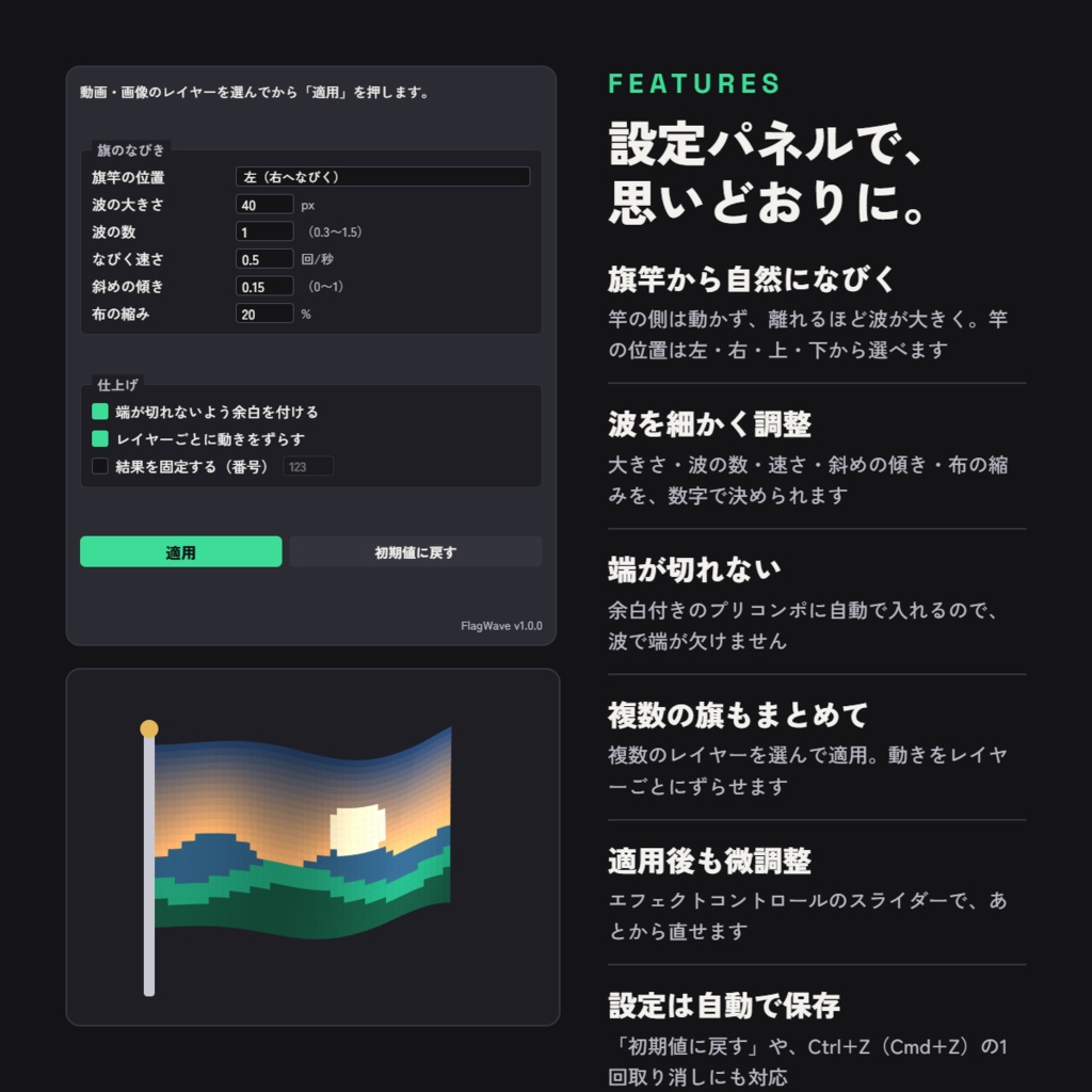 【AEスクリプト】FlagWave - 動画や画像を旗のようになびかせる