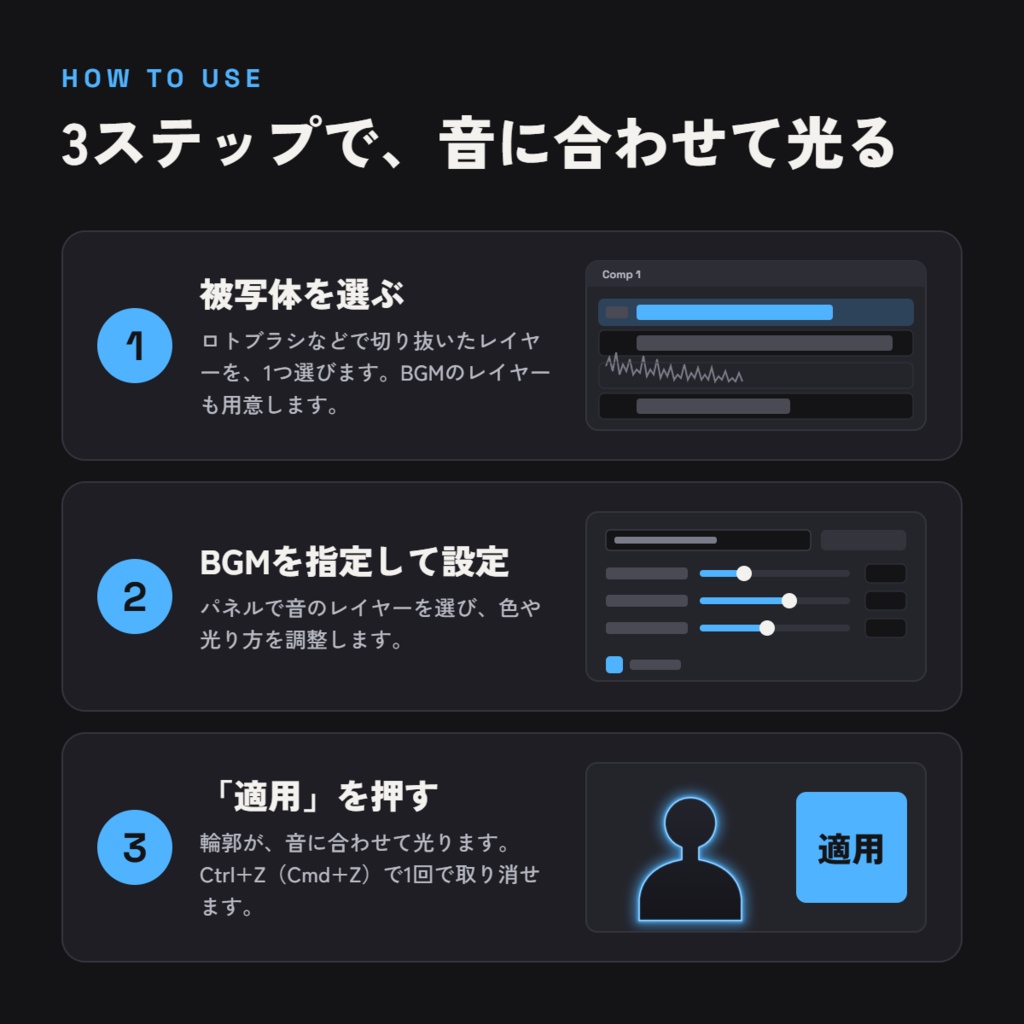 【AEスクリプト】EdgeGlowBeat - 切り抜いた被写体の輪郭を、BGMに合わせて光らせる