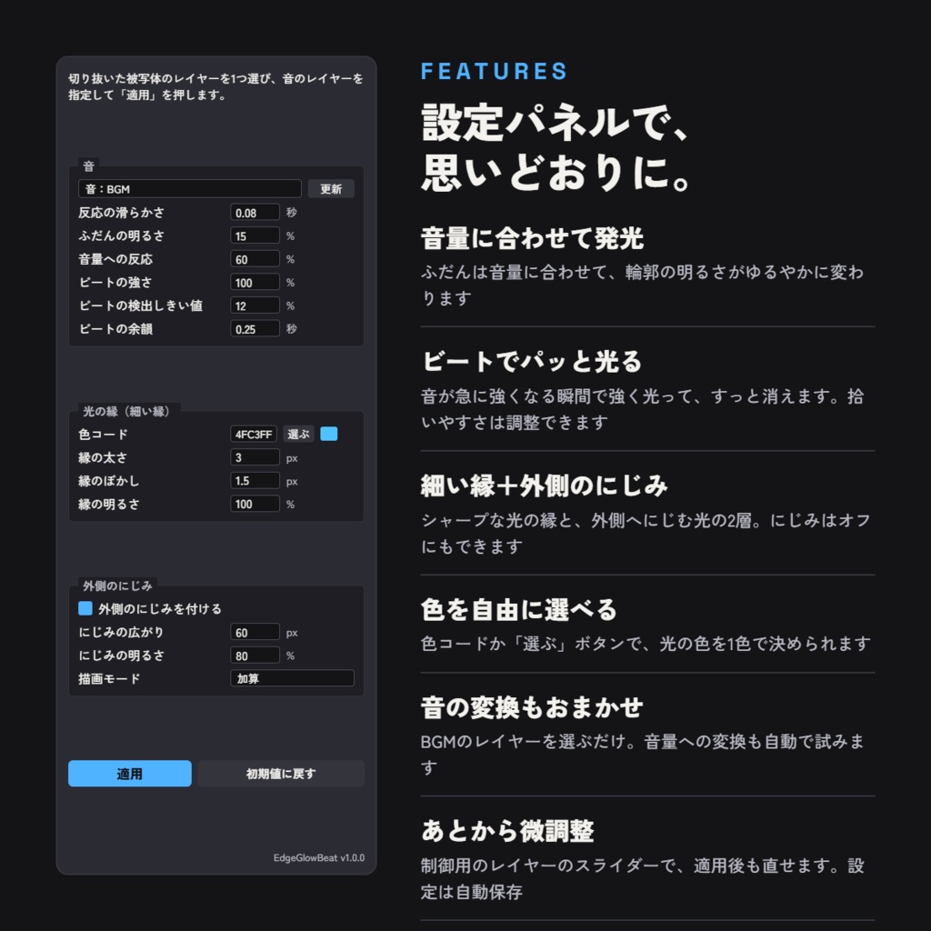 【AEスクリプト】EdgeGlowBeat - 切り抜いた被写体の輪郭を、BGMに合わせて光らせる