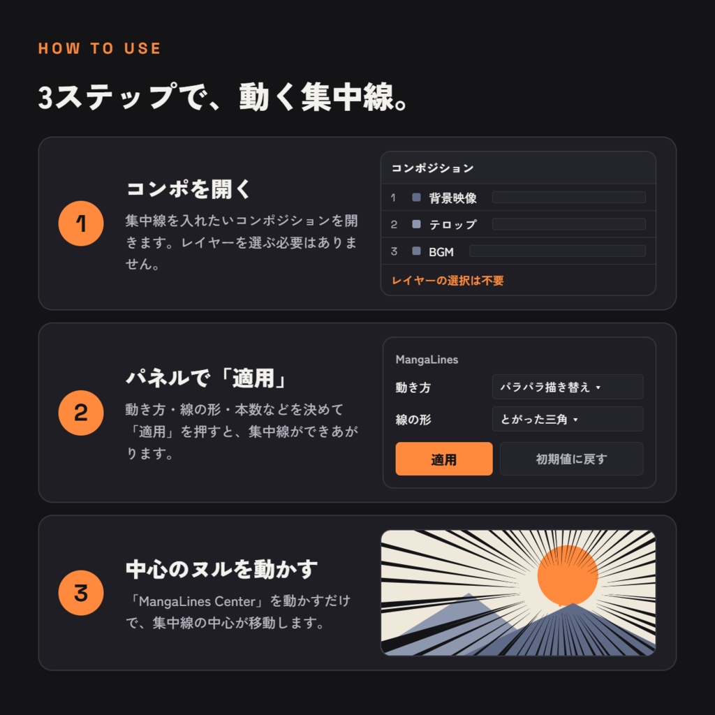 【AEスクリプト】MangaLines - 動く集中線をワンクリックで作成