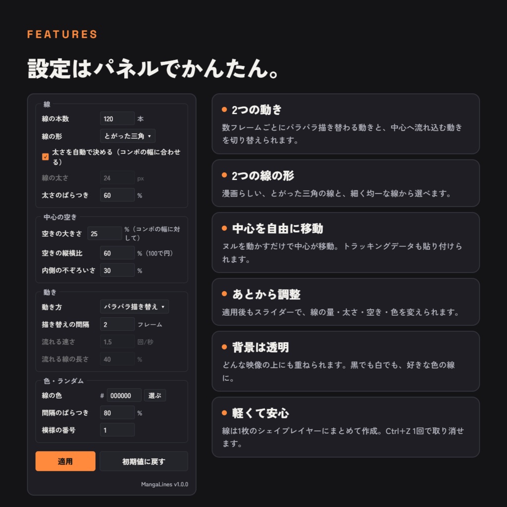 【AEスクリプト】MangaLines - 動く集中線をワンクリックで作成