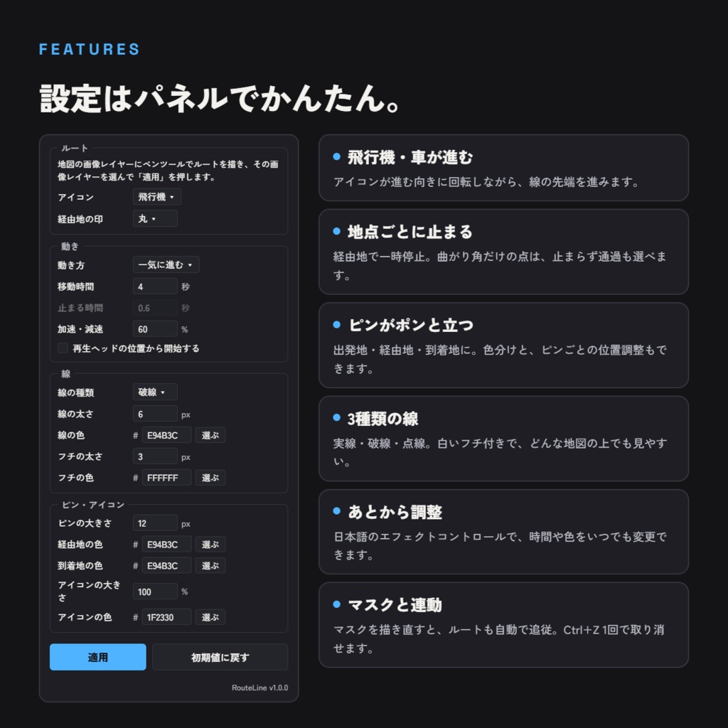 【AEスクリプト】RouteLine - 地図に旅行ルートのアニメーションをワンクリックで作成