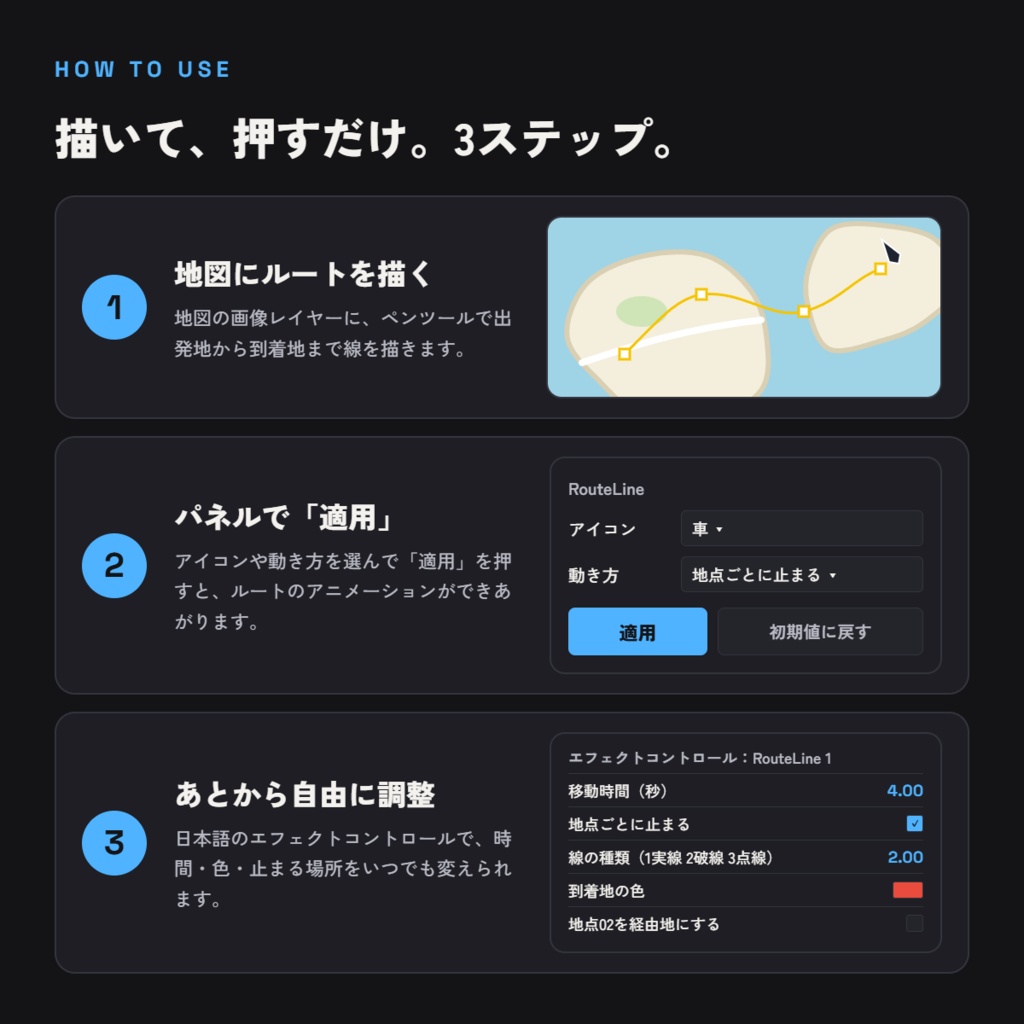 【AEスクリプト】RouteLine - 地図に旅行ルートのアニメーションをワンクリックで作成