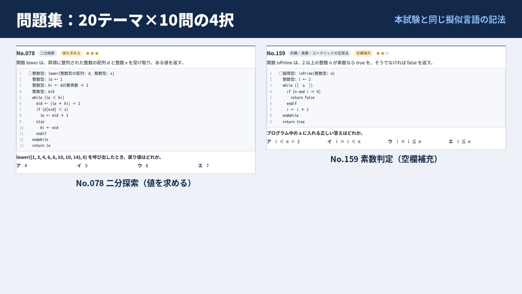 基本情報技術者 科目B 擬似言語トレースドリル200|全問トレース表つき解説・Excel自動採点・Anki付き【FE対策】