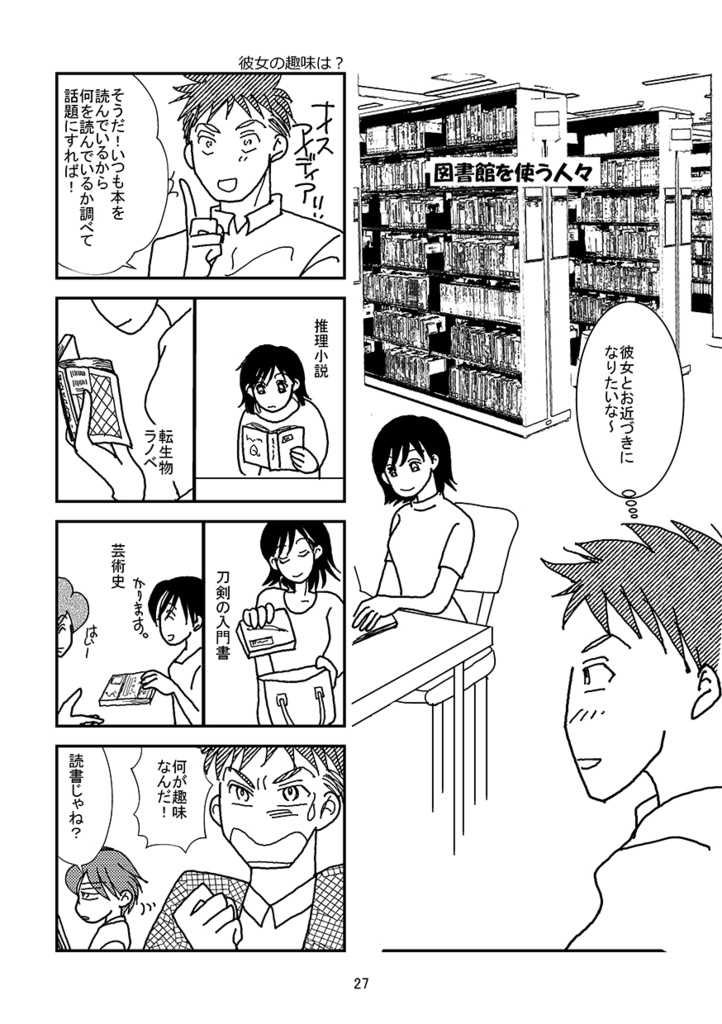 図書館のおねーさん 19