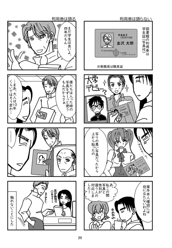 「図書館のおねーさん:大学図書館編R」