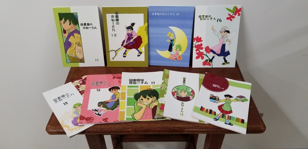 「図書館のおねーさん」11~18セット