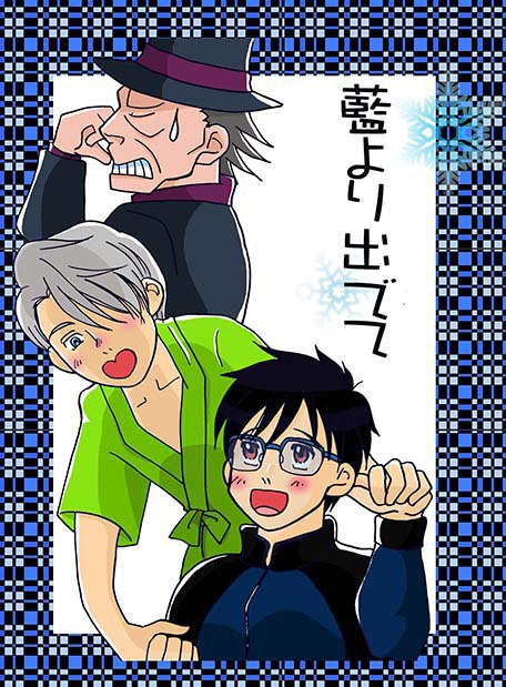 【完売】藍より出でて