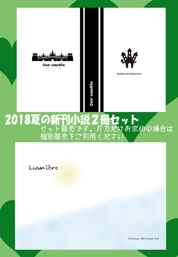【セット】「Our catsle」「Lumière」
