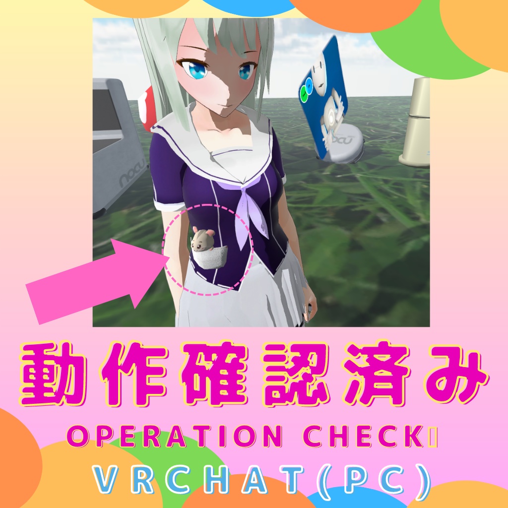 【3D】ぽけっとハムスター【VRChat】