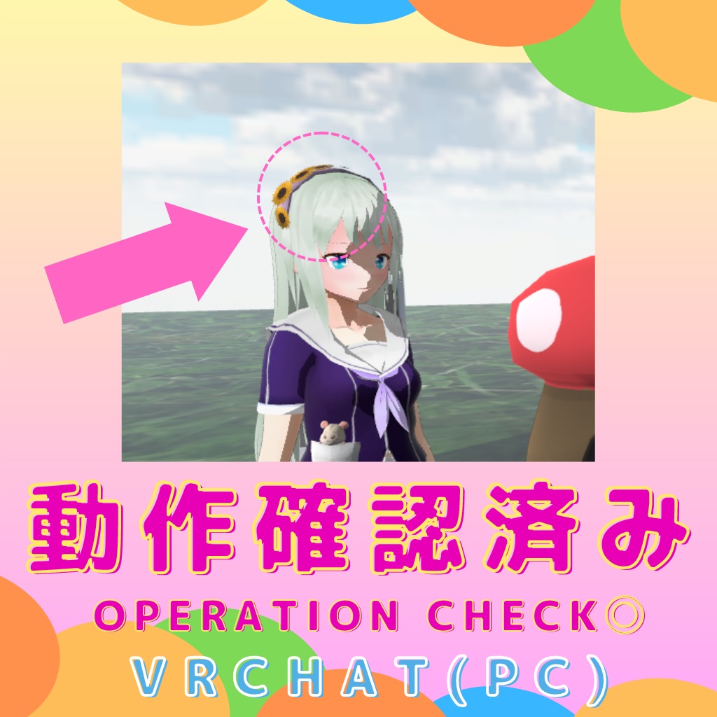 【3D】ひまわりカチューシャ【VRChat】