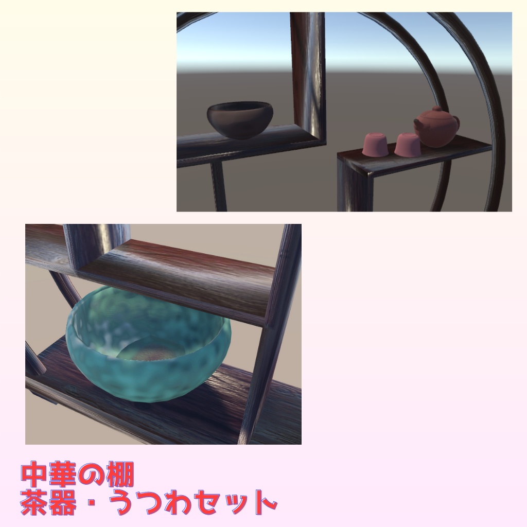 中華の棚 茶器・うつわセット(6点)