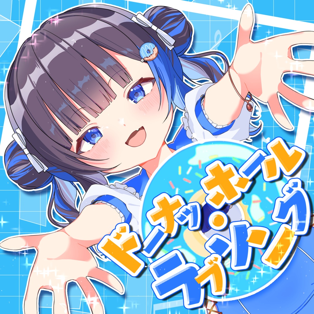 【オリジナル楽曲】ドーナツホール・ラブソング【中井みのる】