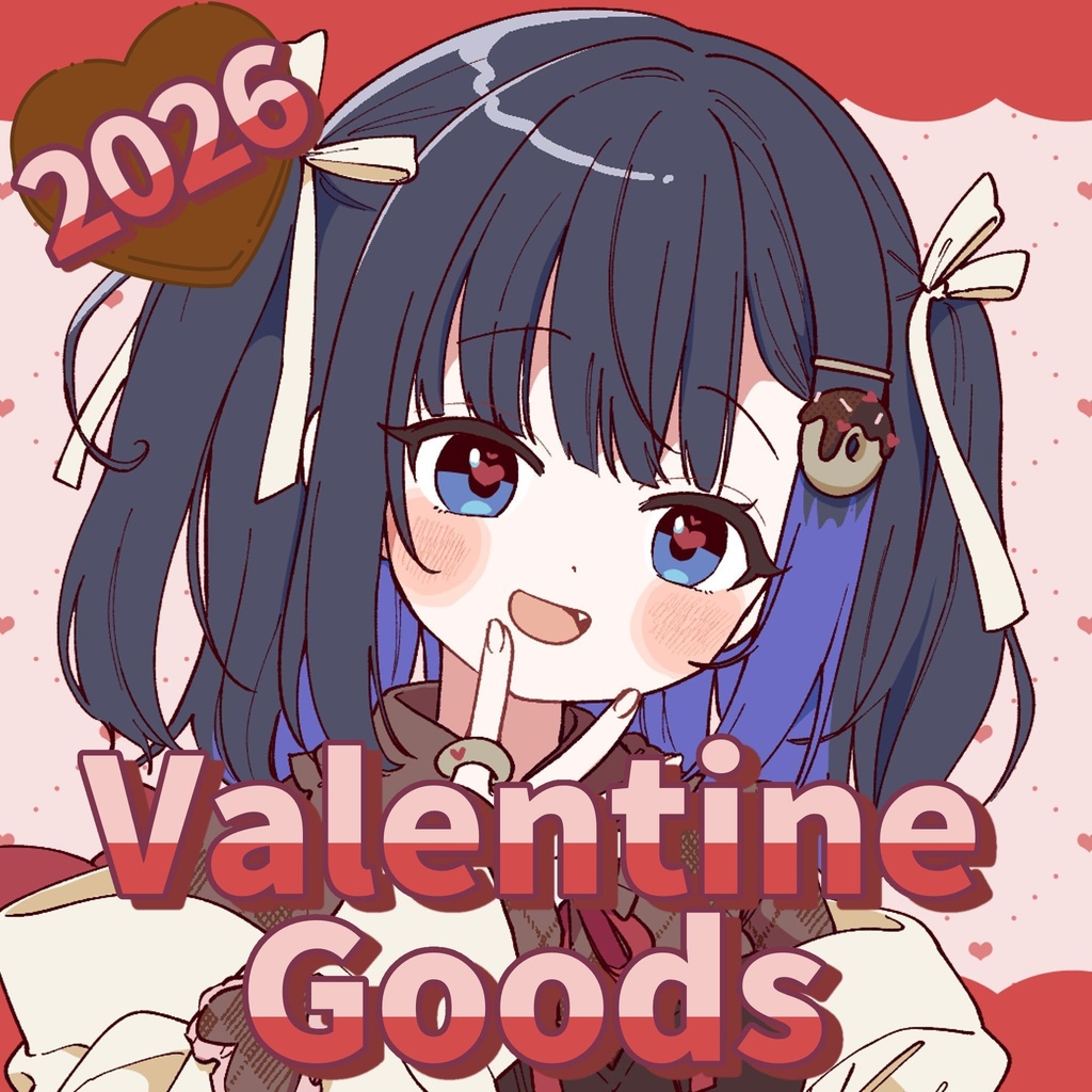 2026♡バレンタイングッズ♡中井みのる