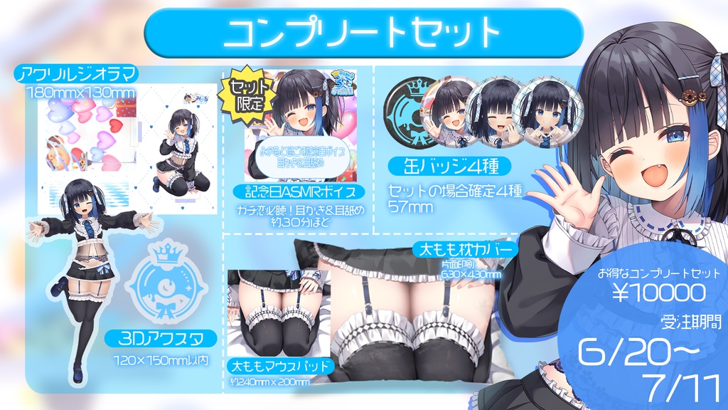 【受注生産】5周年3Dお披露目グッズ