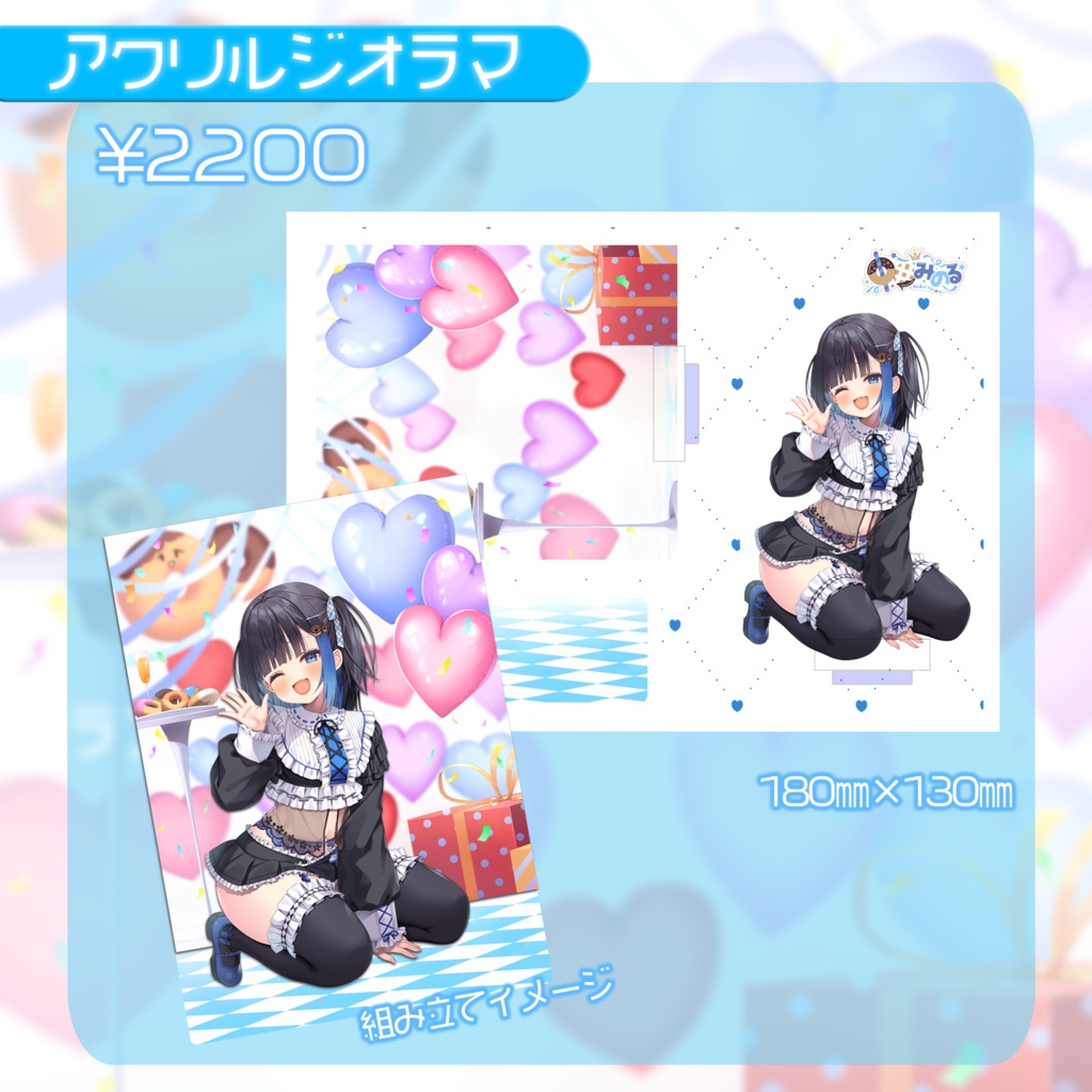 【受注生産】5周年3Dお披露目グッズ