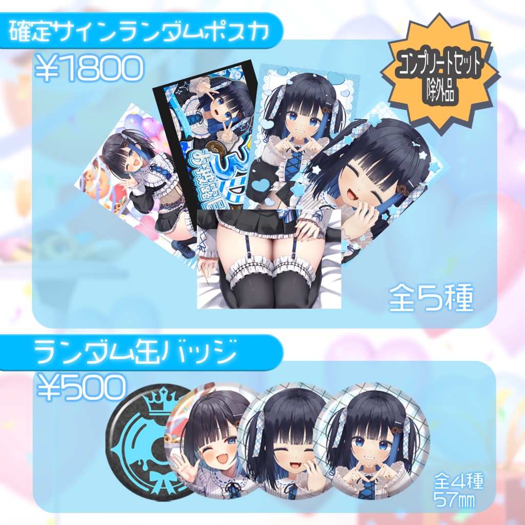 【受注生産】5周年3Dお披露目グッズ