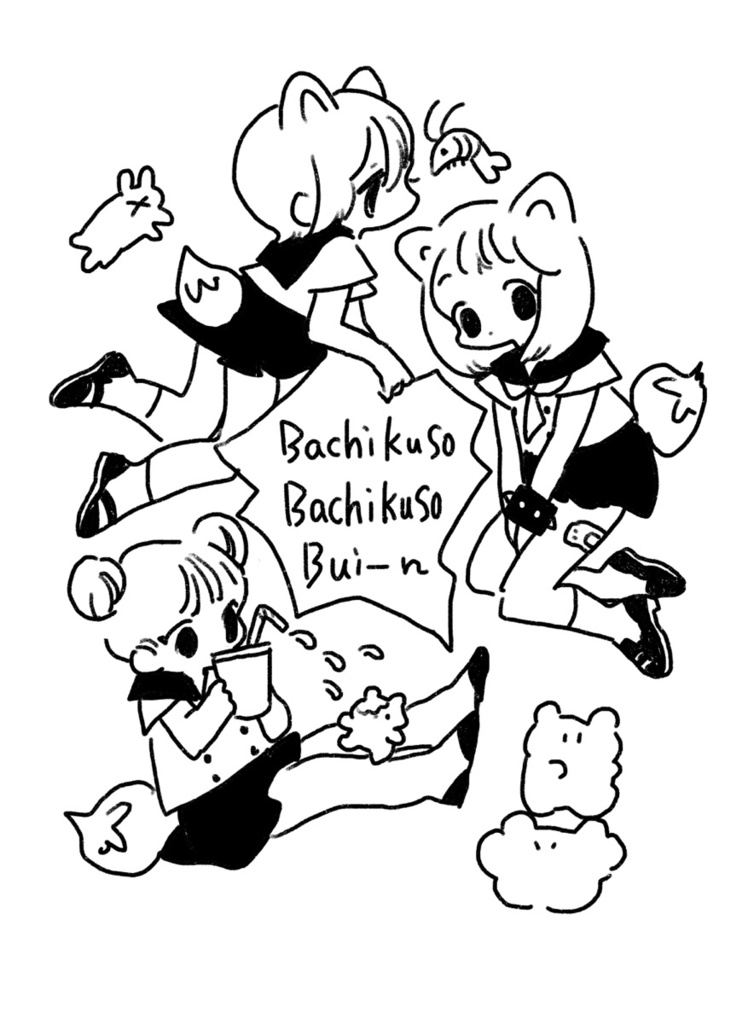 ばちくそぶいーん