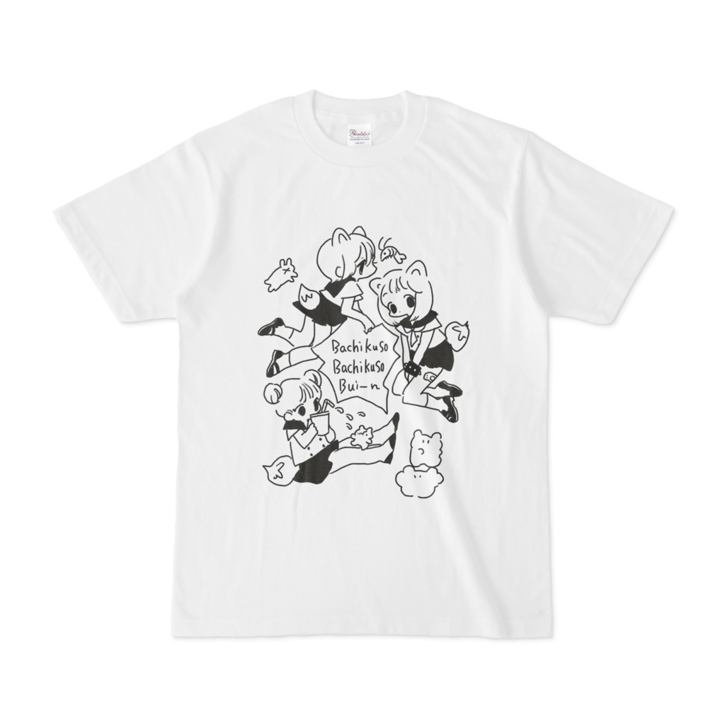 ばちくそぶいーん!