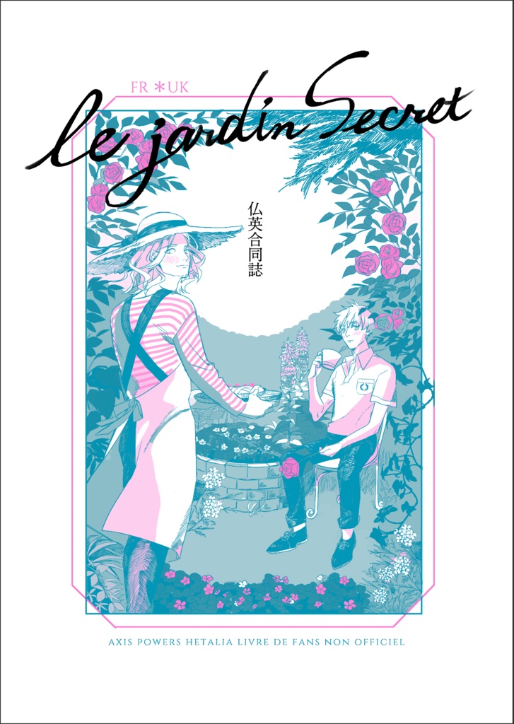 仏英合同誌