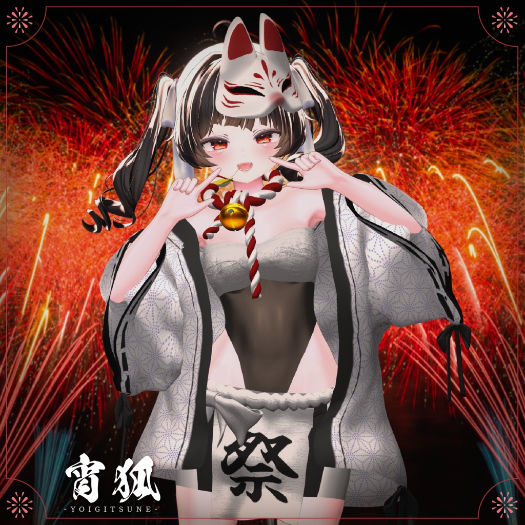 ★セール中★宵狐-YOIGITSUNE-