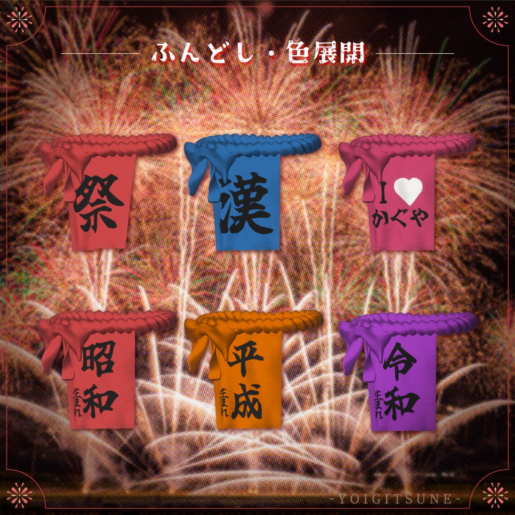 ★セール中★宵狐-YOIGITSUNE-
