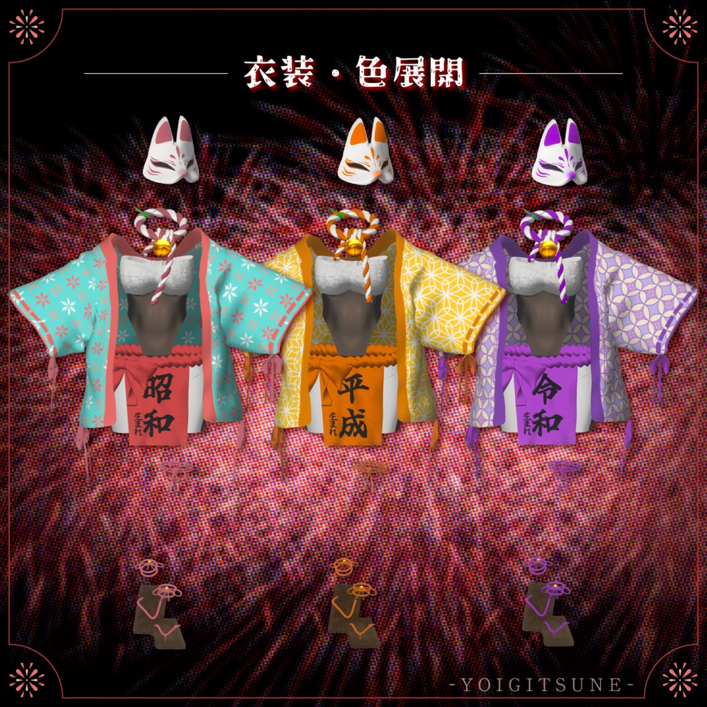 ★セール中★宵狐-YOIGITSUNE-