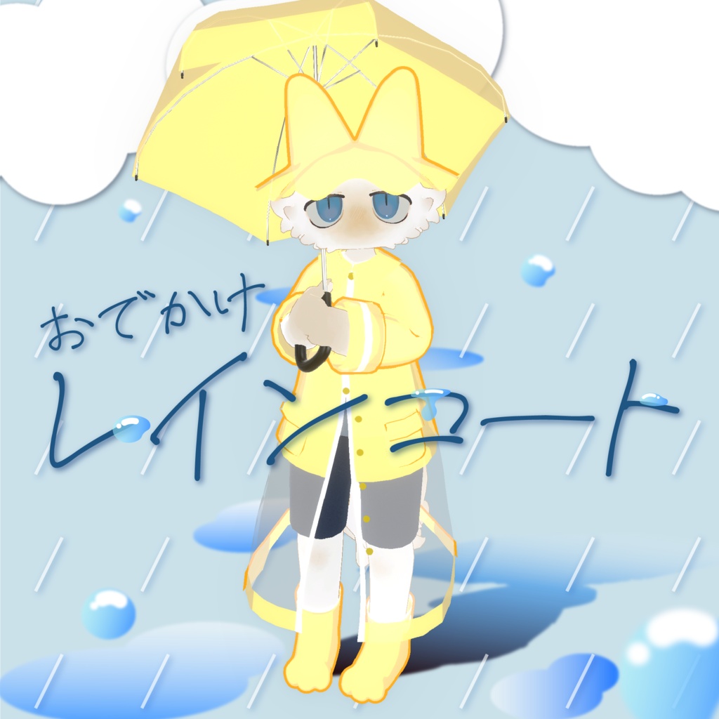 ★セール中★おでかけレインコート