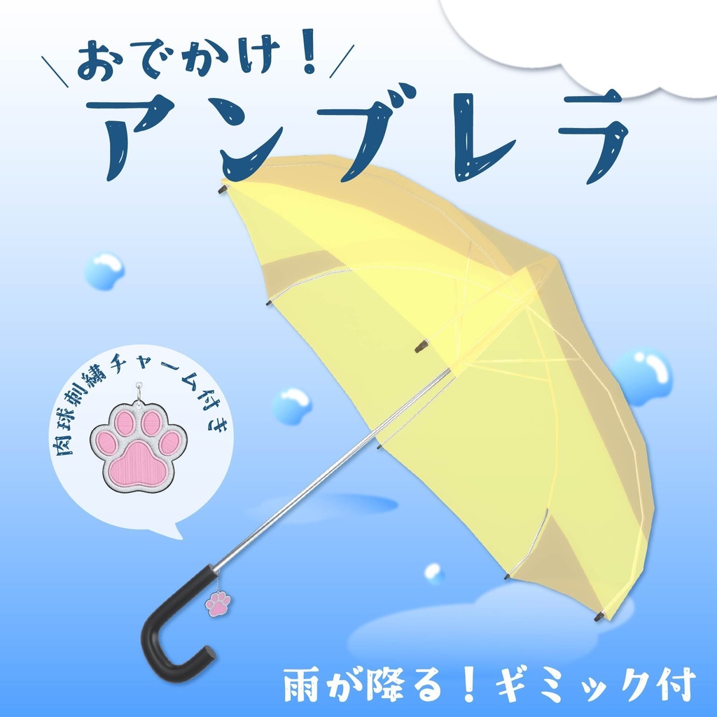 ★セール★おでかけアンブレラ