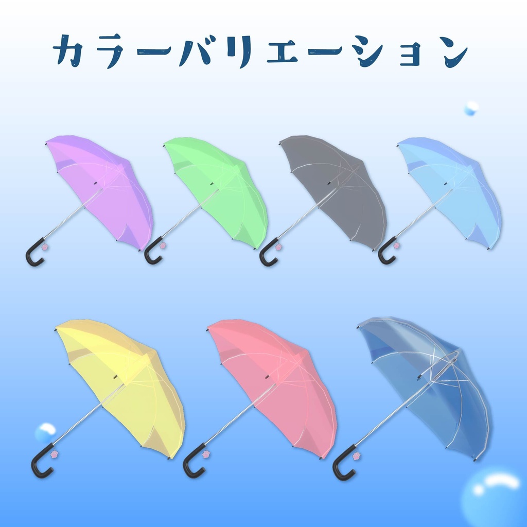 ★セール★おでかけアンブレラ