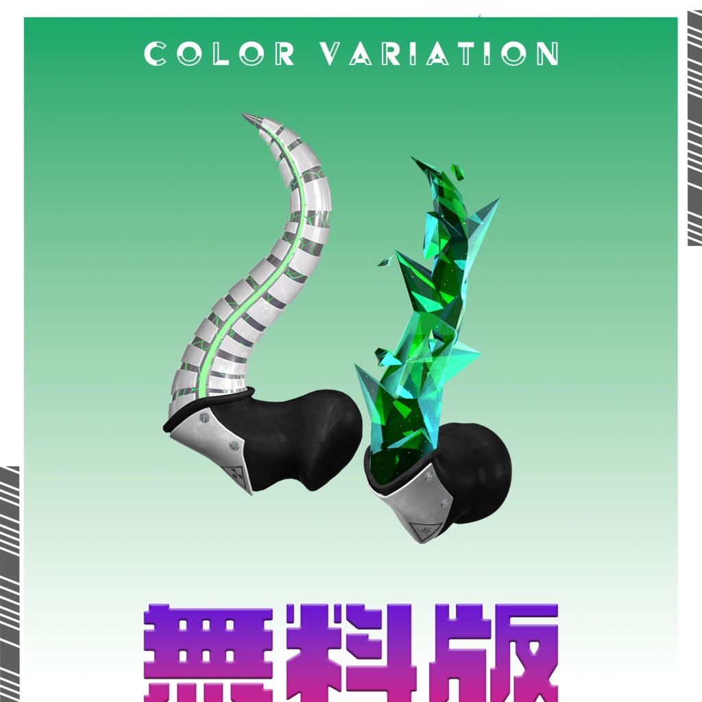 【無料/FREE】CYBER HORN // CRYSTAL