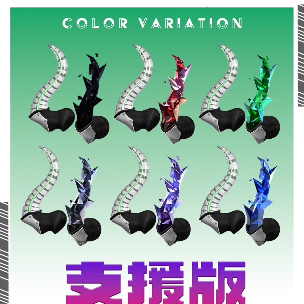 【無料/FREE】CYBER HORN // CRYSTAL