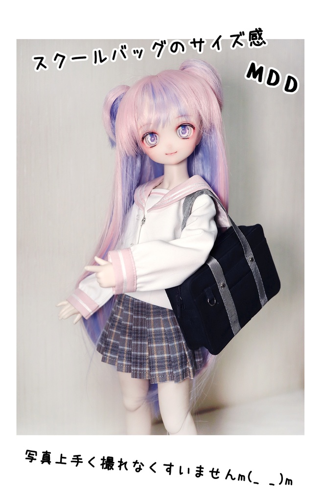【001】スクールバッグ (MDD.SDM.DD.SD.SDgr 共通サイズ)