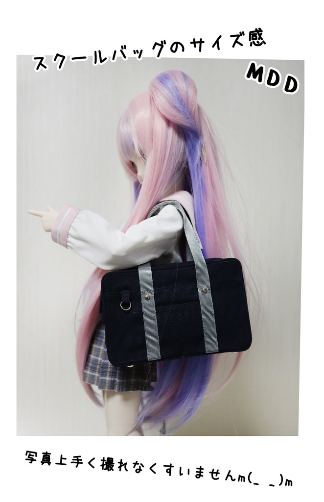 【001】スクールバッグ (MDD.SDM.DD.SD.SDgr 共通サイズ)