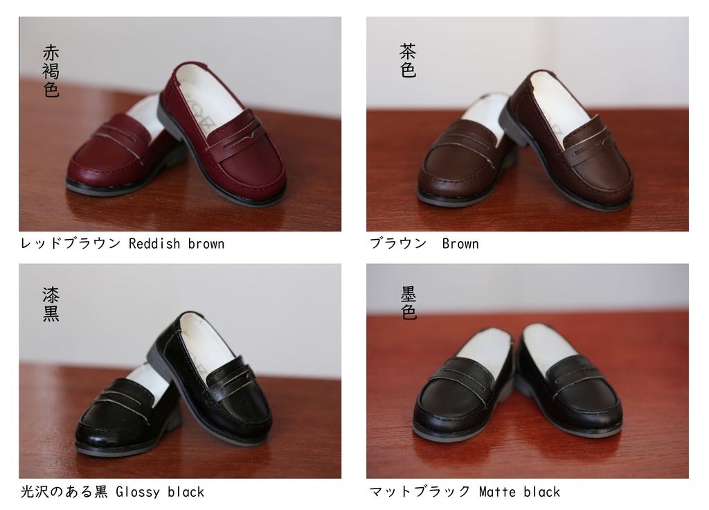 【006】スクール ローファー (MDD、SDM サイズ)