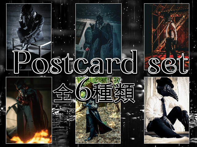 ポストカードセット