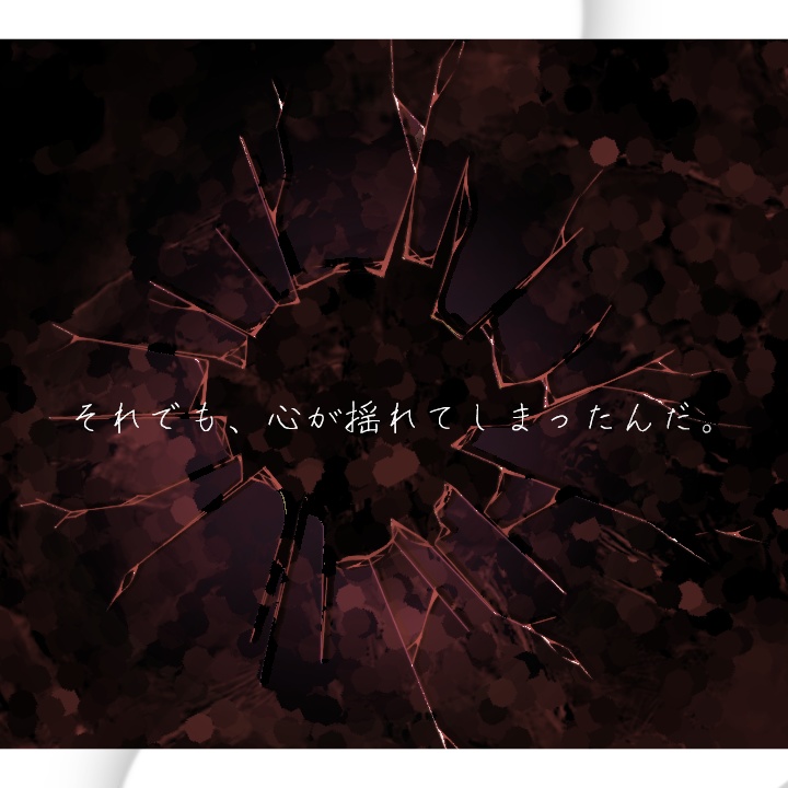 CoCタイマンシナリオ「愛せよ、ばか」SPLL:E190123