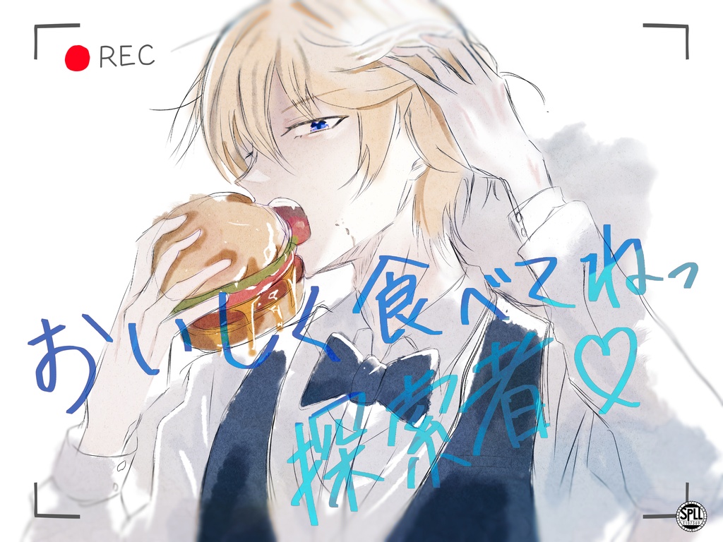 CoC【おいしく食べてねっ探索者♡】【期間限定無料】SPLL:E187369