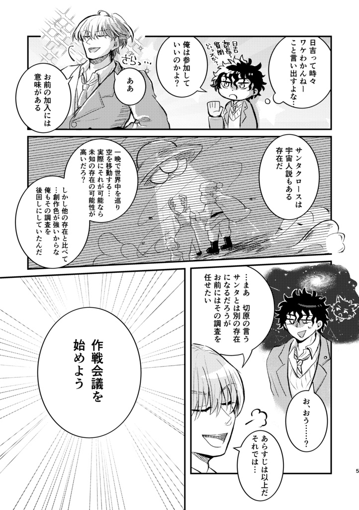 超常現象倶楽部〜クリスマス限定部員加入のお知らせ〜