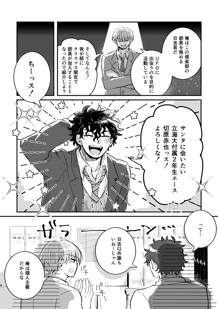 超常現象倶楽部〜クリスマス限定部員加入のお知らせ〜