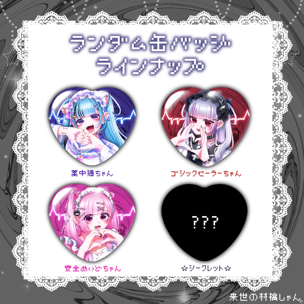 🖤ランダム缶バッジ第3弾🖤