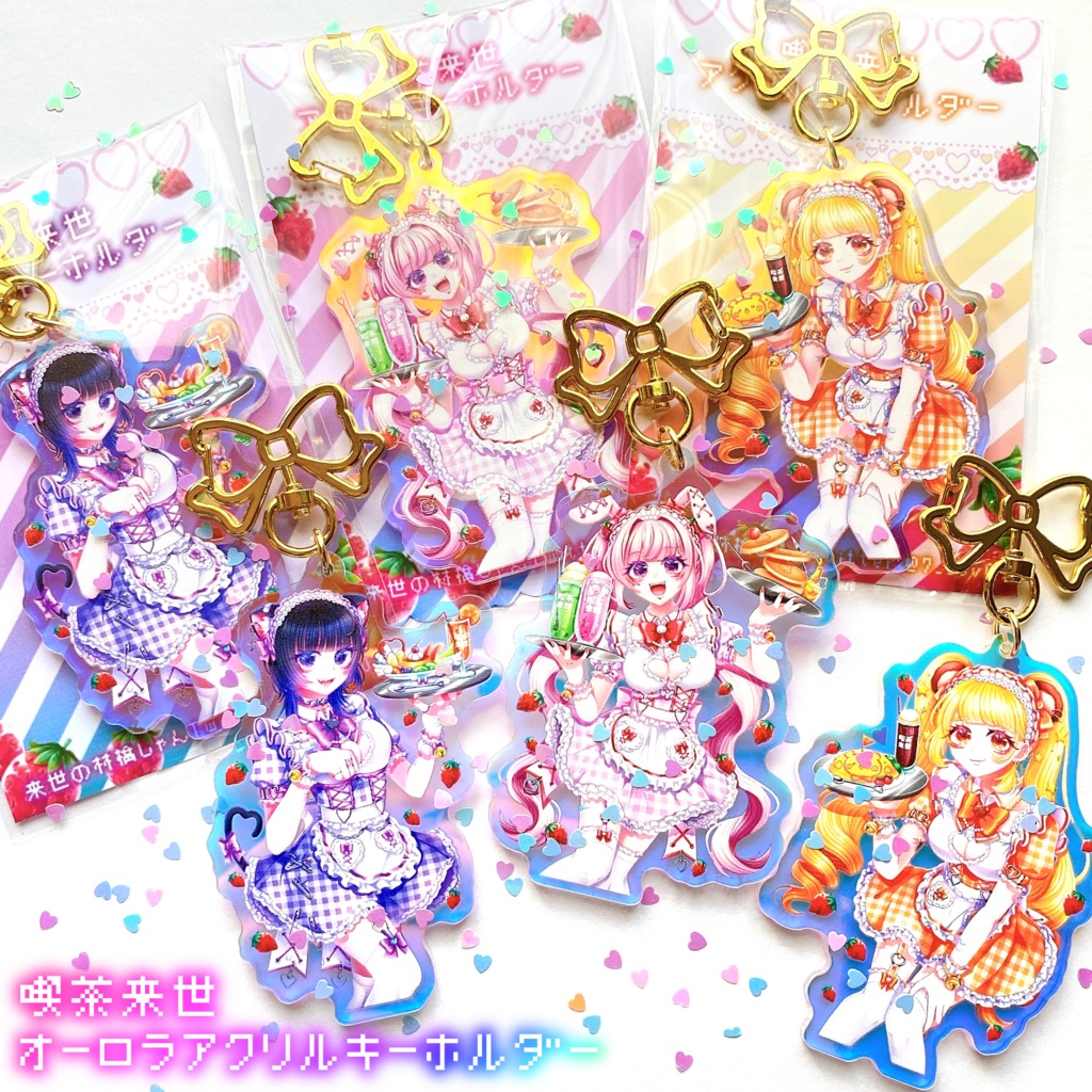 喫茶来世オーロラアクリルキーホルダー